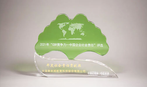 美吉姆喜獲&ldquo;年(nian)度社(she))會責任貢獻獎&rdquo;
